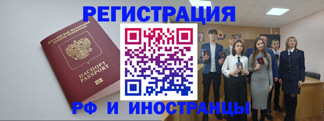 прописка штамп в Закаменске