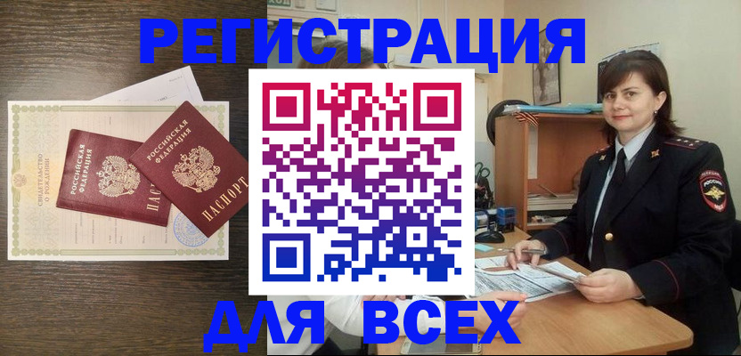 прописка от собственника в Закаменске