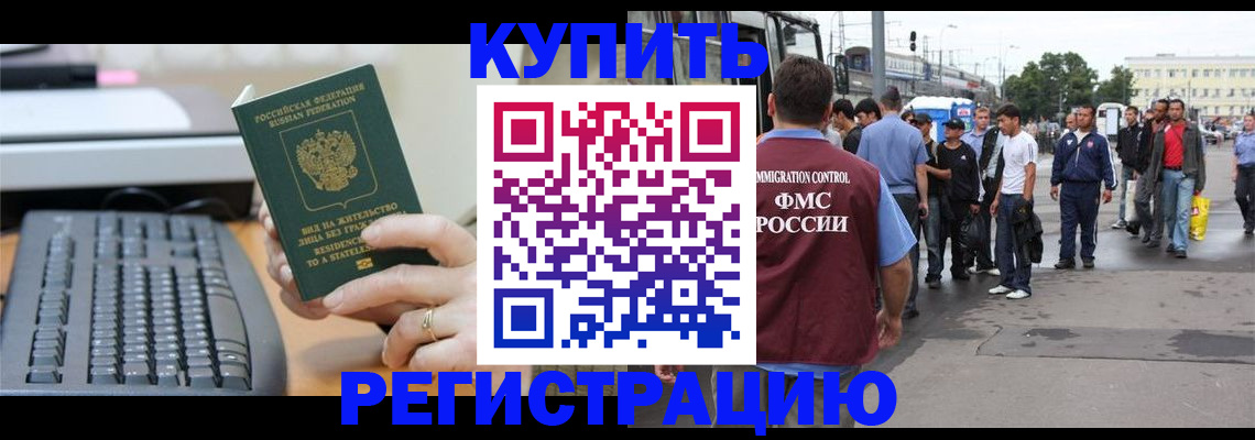 прописка ребенка в Закаменске