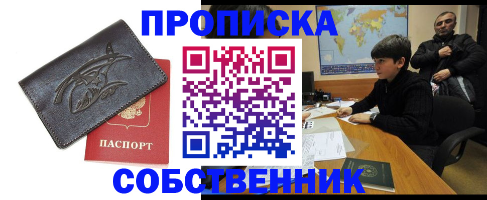 временная регистрация купить в Закаменске