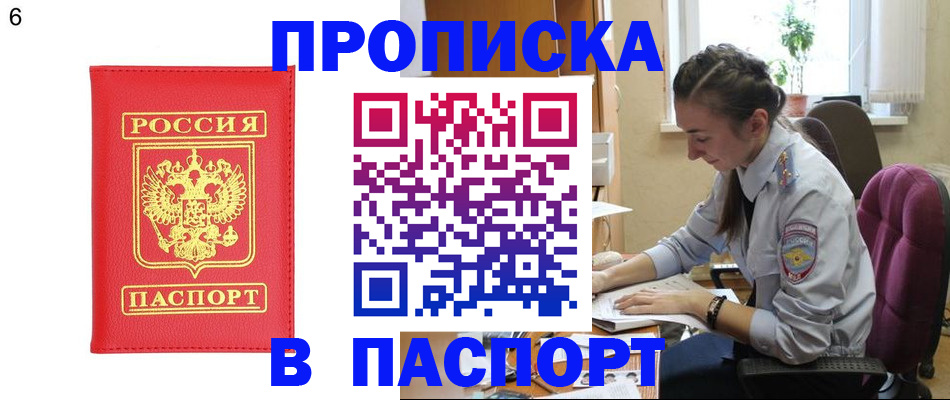 прописка гарантия в Закаменске