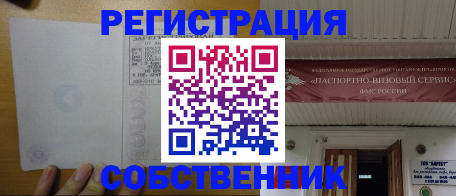 временная прописка в Закаменске