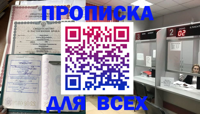временная регистрация собственник в Закаменске