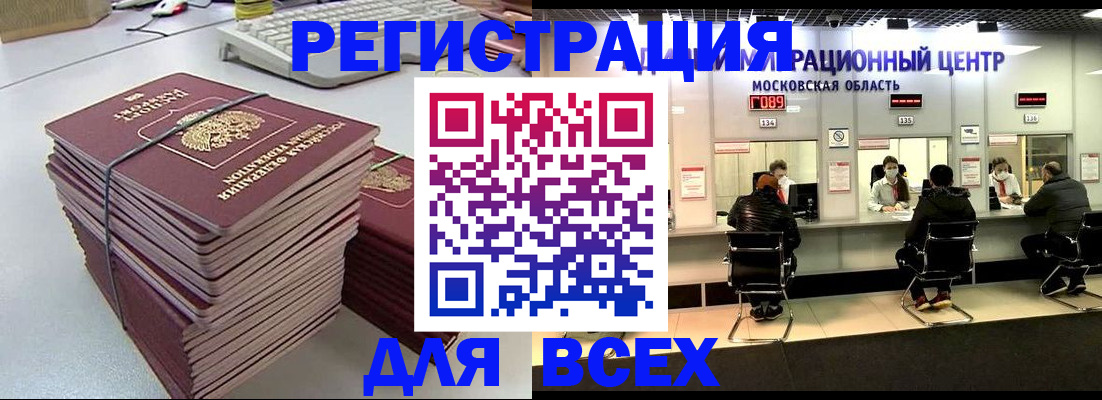 временная регистрация недорого в Закаменске
