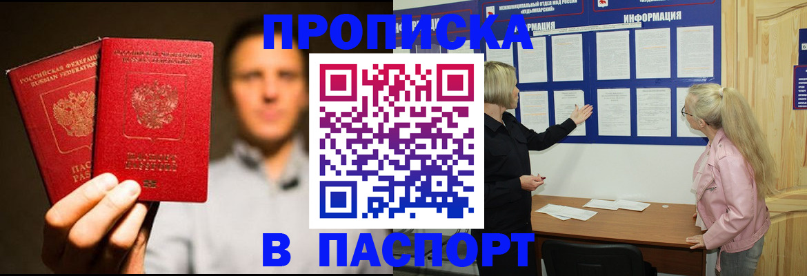 где прописаться в Закаменске